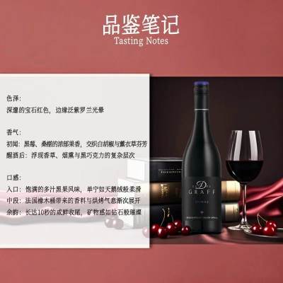 德拉里格拉夫庄园西拉干红葡萄酒南非进口庄园送礼佳品聚会商务