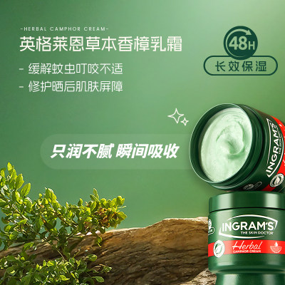 INGRAM'S 英格莱恩南非小绿膏英格莱恩草本香樟乳霜脚燥粗糙开裂皲裂膏150ml蚊虫叮咬涂滋润保湿