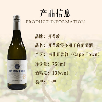 开普敦霞多丽干白葡萄酒750ml南非原装进口聚会露营烧烤party干白葡萄