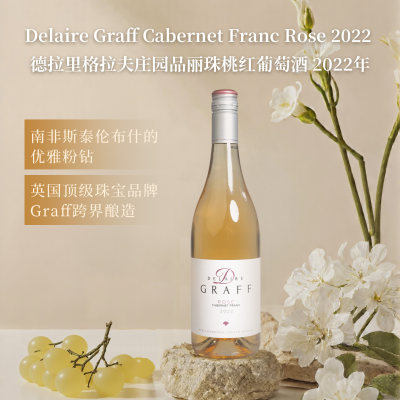 德拉里格拉夫庄园品丽珠桃红葡萄酒桃红酒纪念日浪漫南非原瓶进口