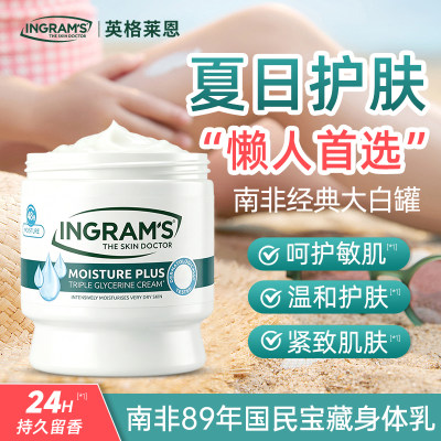 英格莱恩经典水润保湿乳霜温和舒缓紧致24小时留香450ML滋润身体手足