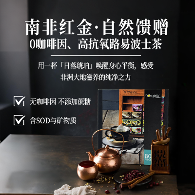 TONI GLASS 非洲红宝臻藏波士茶礼盒2.2g*80盒/套送礼特色波士茶礼盒